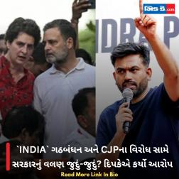 `INDIA` ગઠબંધન અને CJPના વિરોધ સામે સરકારનું વલણ જુદું-જુદું? દિપકેએ કર્યો આરોપ 